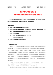 北京华业地产北京华业地产北京华业地产北京华业地产股