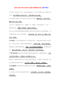 【默写小测】    2020高考古诗文背诵64篇篇目理解性默写)(高中部分)附答案
