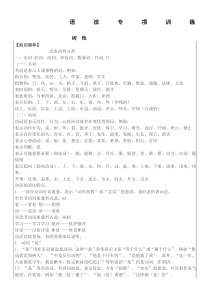 初中词性、短语结构类型、句子成分讲解及练习