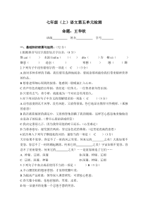 人教版七年级语文上册第五单元练习题及答案