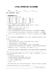 初一语文上册单元练习题 第二单元