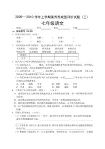 初一语文上册第三单元测试题