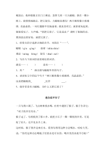 二年级上阅读练习题