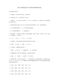 高中生物竞赛初赛试题及答案