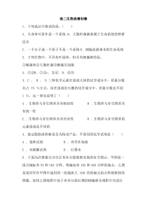 高中生物竞赛试题及答案