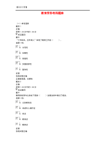 国家开放大学《教育学》形考四题库及答案【最新整理】