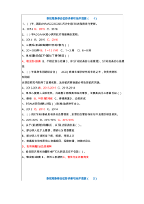 急性冠脉综合征的诊断与治疗进展试题及答案