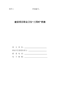 职业卫生6个档案