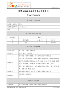 甲苯MSDS化学品安全技术说明书