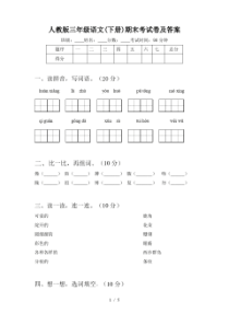 人教版三年级语文(下册)期末考试卷及答案