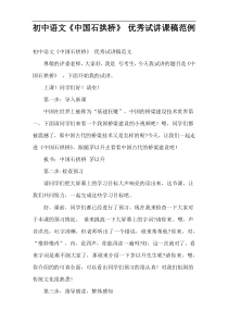 初中语文《中国石拱桥》 优秀试讲课稿范例