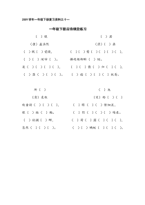 一年级下册古诗填空练习