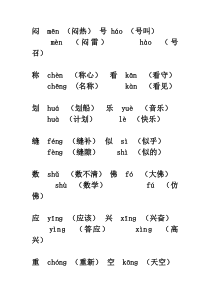 四年级下册多音字