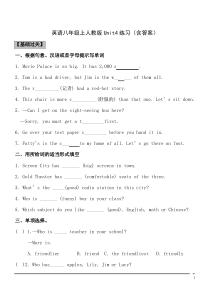 英语八年级上人教版Unit4练习(含答案)