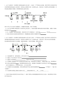 浙教版九年级科学—化学综合实验探究题汇总