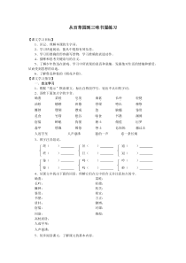语文：《从百草园到三味书屋》同步练习(8)（人教新课标七年级下册）