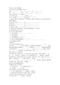 语文：第20课《口技》精题精练（人教新课标七年级下册）