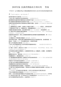 版  抗菌药物临床应用指导原则   华医网 继续教育