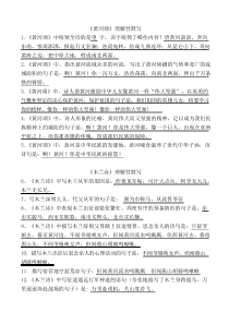 七年级下册语文理解性默写专题