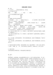 语文版《 桥梁远景图》同步练习