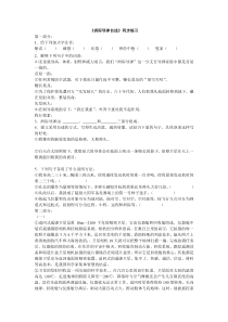 语文版《 洲际导弹自述》同步练习