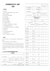 (工业建筑)海绵城市初步设计专篇-20171227