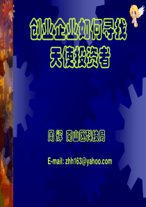 创业企业如何寻找项目