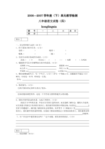 辽宁省葫芦岛市龙岗区2008-2009学年八年级下册第四单元语文试卷