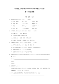 江西省临川区罗湖中学2009年八年级下学期第一单元测试语文试卷
