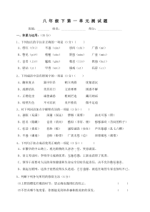 浙江省宁波十九中2008-2009学年八年级下学期单元检测语文试卷（一）