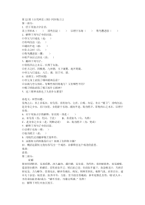 语文：第22课《古代神话三则》同步练习2(鄂教版八上)