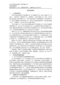 北京天鸿安信房地产开发有限公司