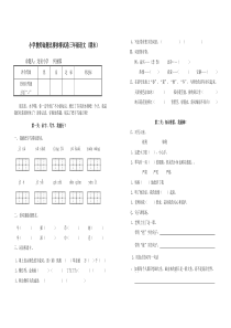 北师大版三年级语文试卷