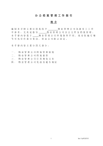 行档案管理工作指引