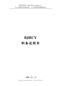 中航一集团300个岗位职务说明（DOC 332页）