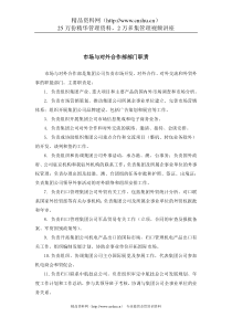 中航一集团市场与对外合作部部门职责