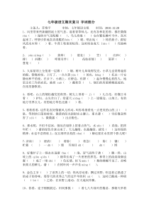 七年级语文上册期末复习题 字词