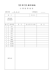 计算机档案表1
