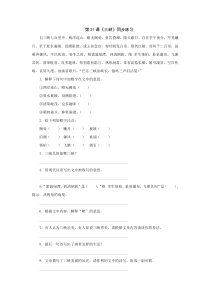 第27课《三峡》同步练习（语文版七上）