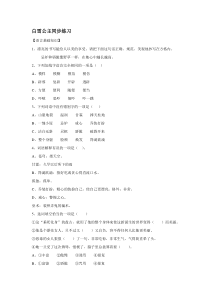 第18课《白雪公主》同步练习（北京课改版七上）