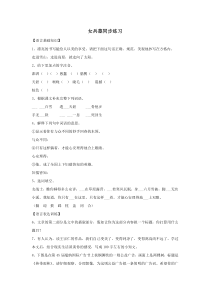 第11课《女兵墓》同步练习（北京课改版七上）