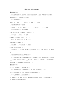 第12课《差不多先生传》同步练习（北京课改版七上）