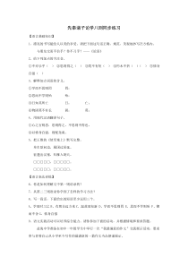 第25课《先秦诸子论学八则》同步练习（北京课改版七上）