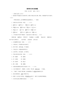 第四单元检测题（北京课改版七上）