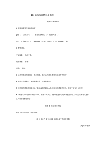 第16课《山米与白鹤》同步练习（语文版八上）