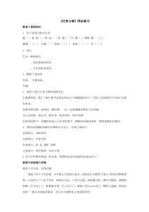 第1课《巴东三峡》同步练习（语文版八上）