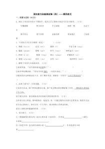 能力训练测试卷（四）（语文版八上）