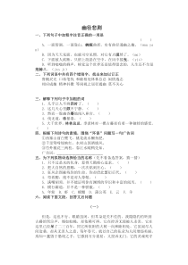 第23课《幽径悲剧》同步练习1（苏教版八上）