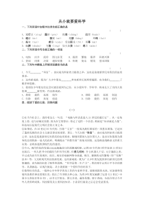 第26课《从小就要爱科学》同步练习（苏教版八上）