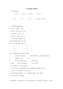 第1课《为人民服务》同步练习2（北京课改版八上）